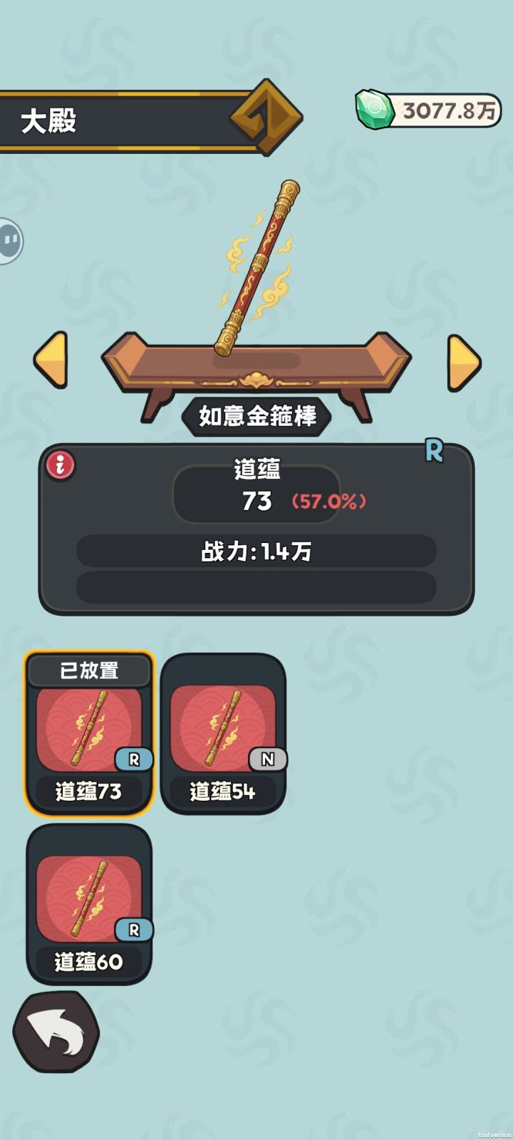 不知道为啥金箍棒和绿瓶这么难出s,总体来说到后期游戏体验感很好,弟子全部招募满寻宝很爽截图