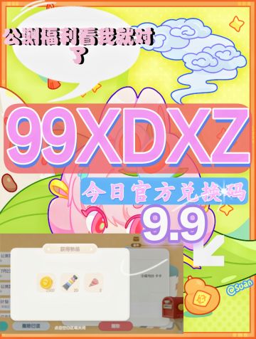 每日官方最新限定兑换码，兑换合集更新❗