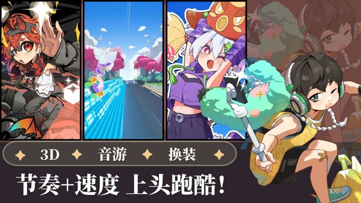 音乐+跑酷 爽感拉满😍海量曲库❗海量服饰❗ 随心体验💥截图