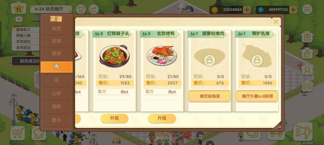 这几个菜怎么解锁,还差一个餐厅才能评选 2