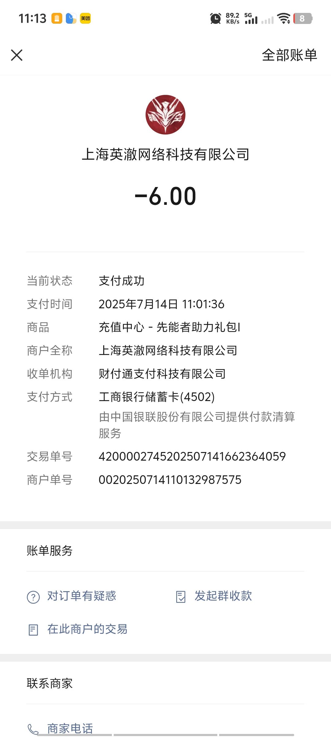 吞充值了 2