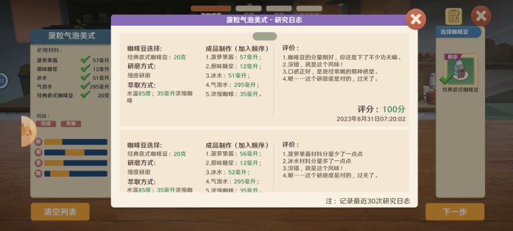 菠粒气泡美式截图