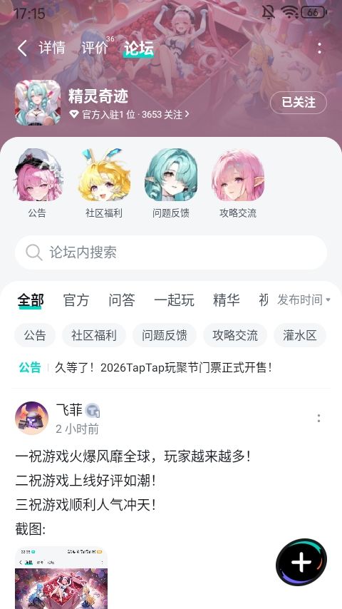 举个栗子，你吃不吃呀截图