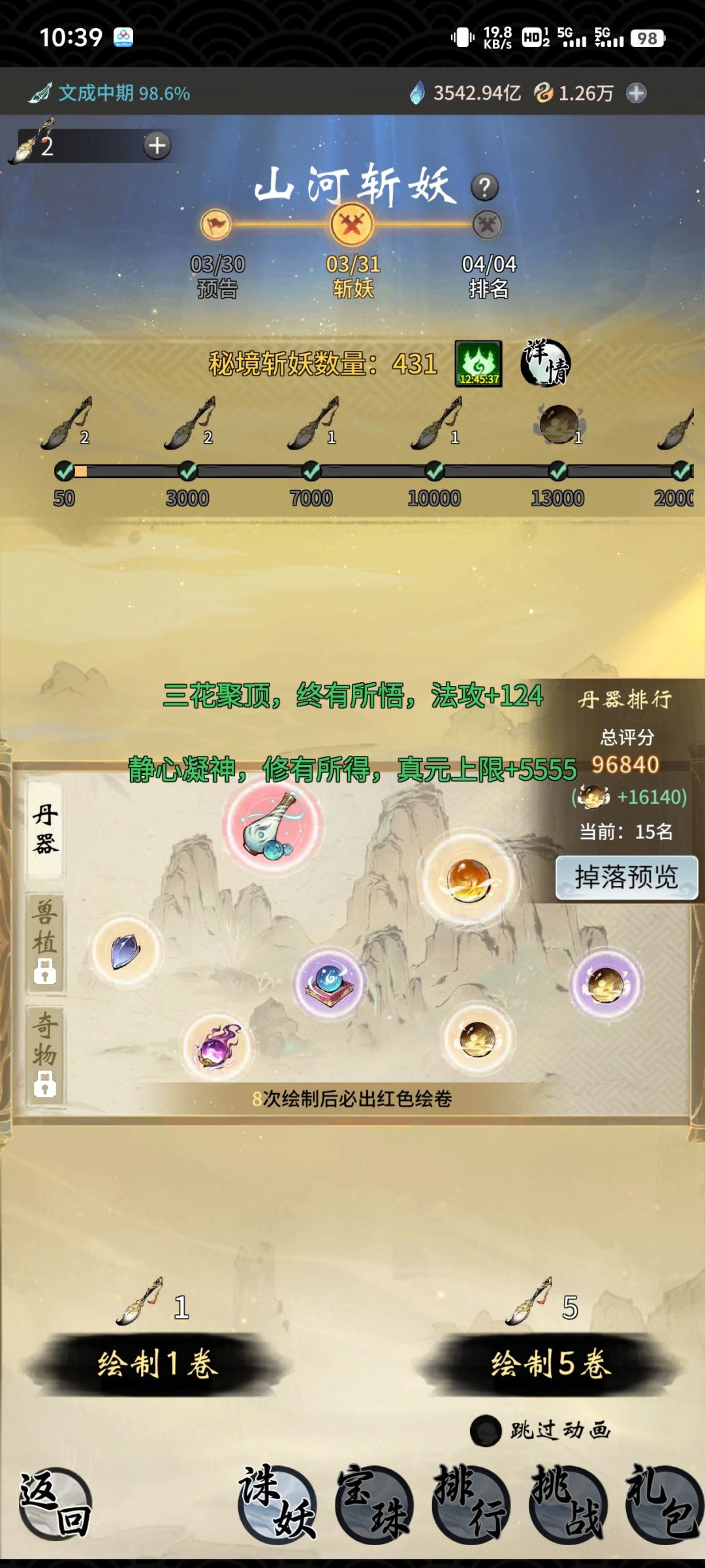 这斩妖活动有bug吧 3