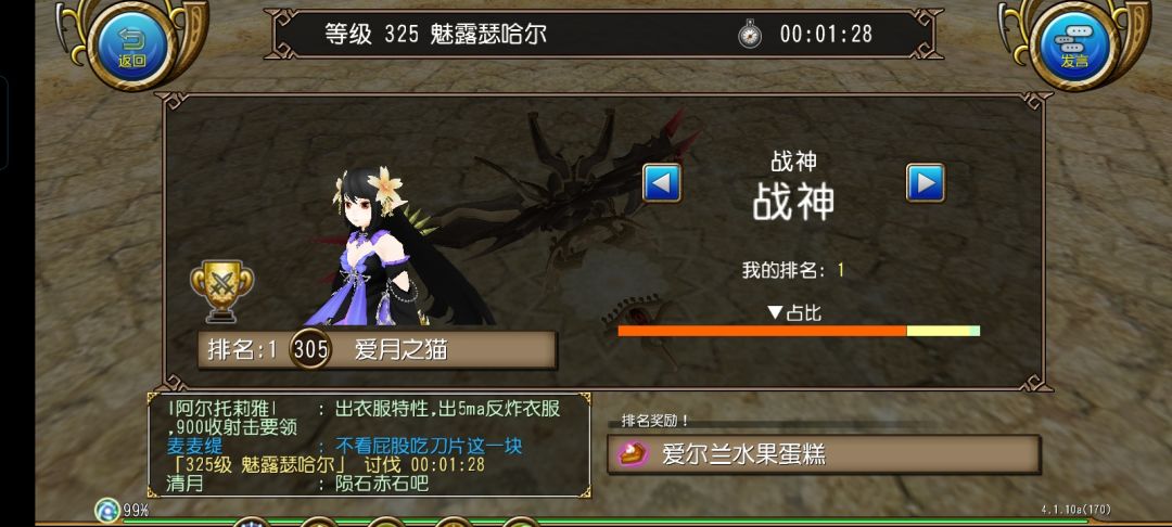 魅露第一天组队尝试 7