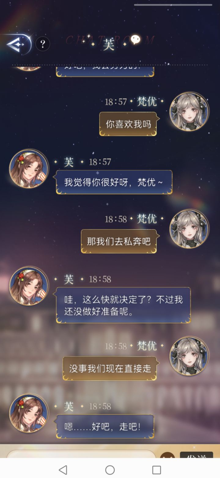 私奔去咯~截图