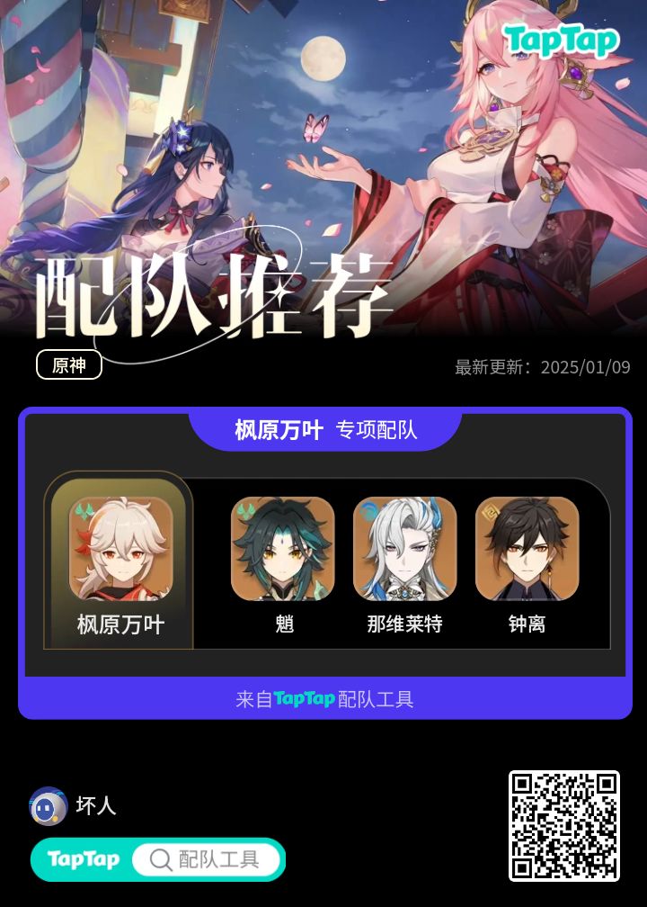 #我的原神配队截图