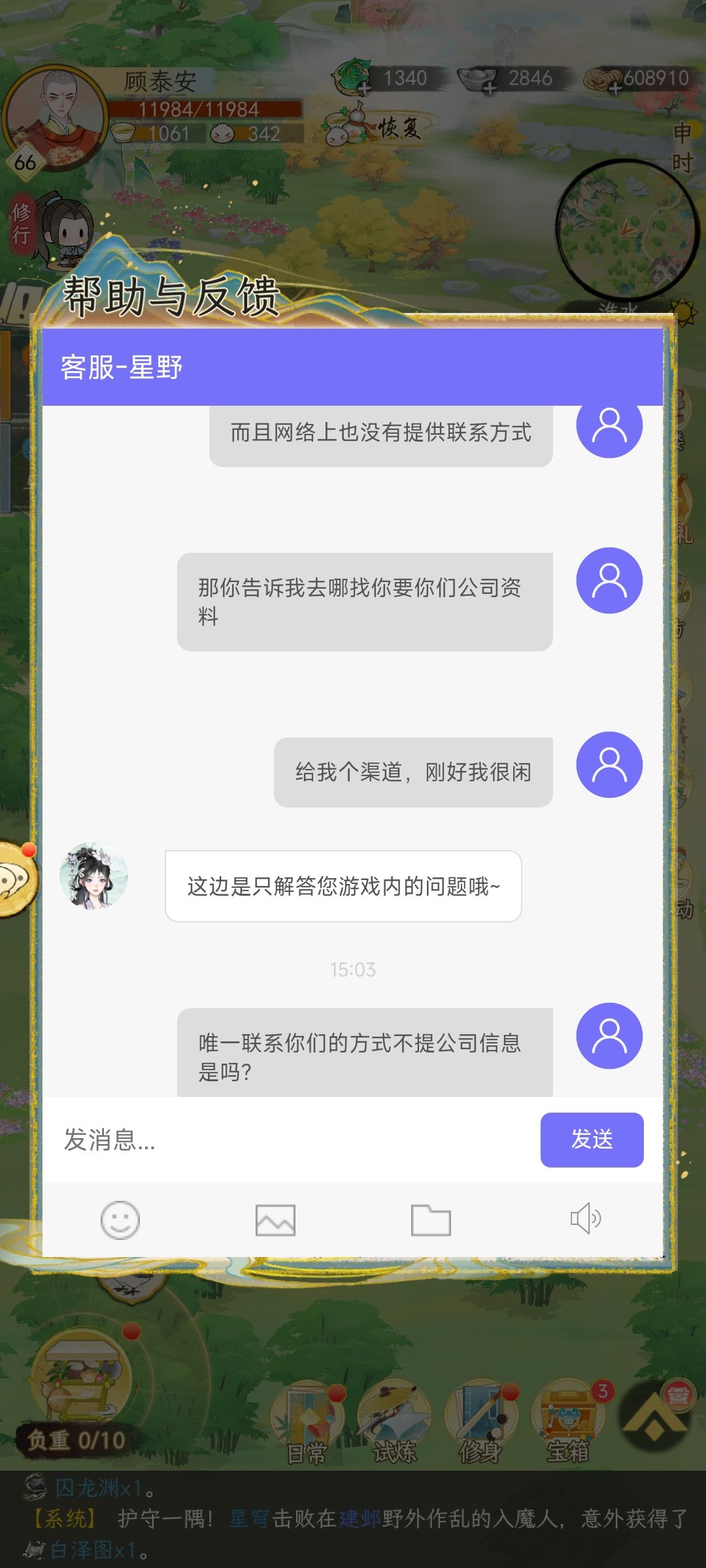 自选功法bug给错功法,客服让玩家自认倒霉 3