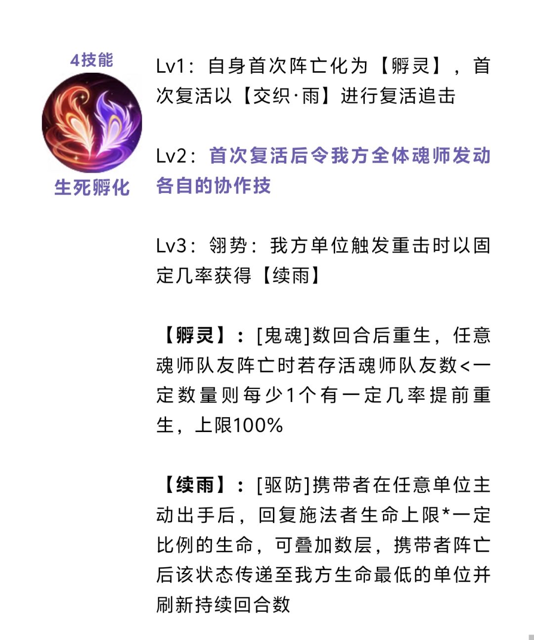 新馄饨魂师来了 10