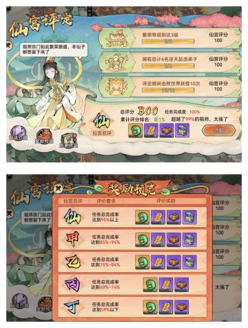 先遣服更新：宗门繁荣和仙宫评定