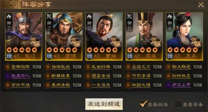 魏国成型队伍战法截图