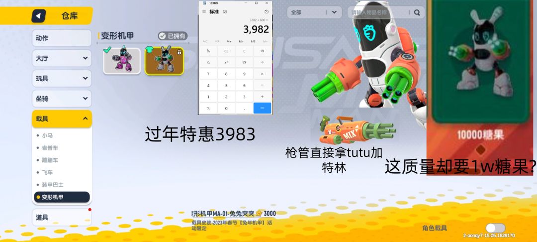乐，讨论机甲皮肤1w糖事件【没人看心里话NO.3】截图