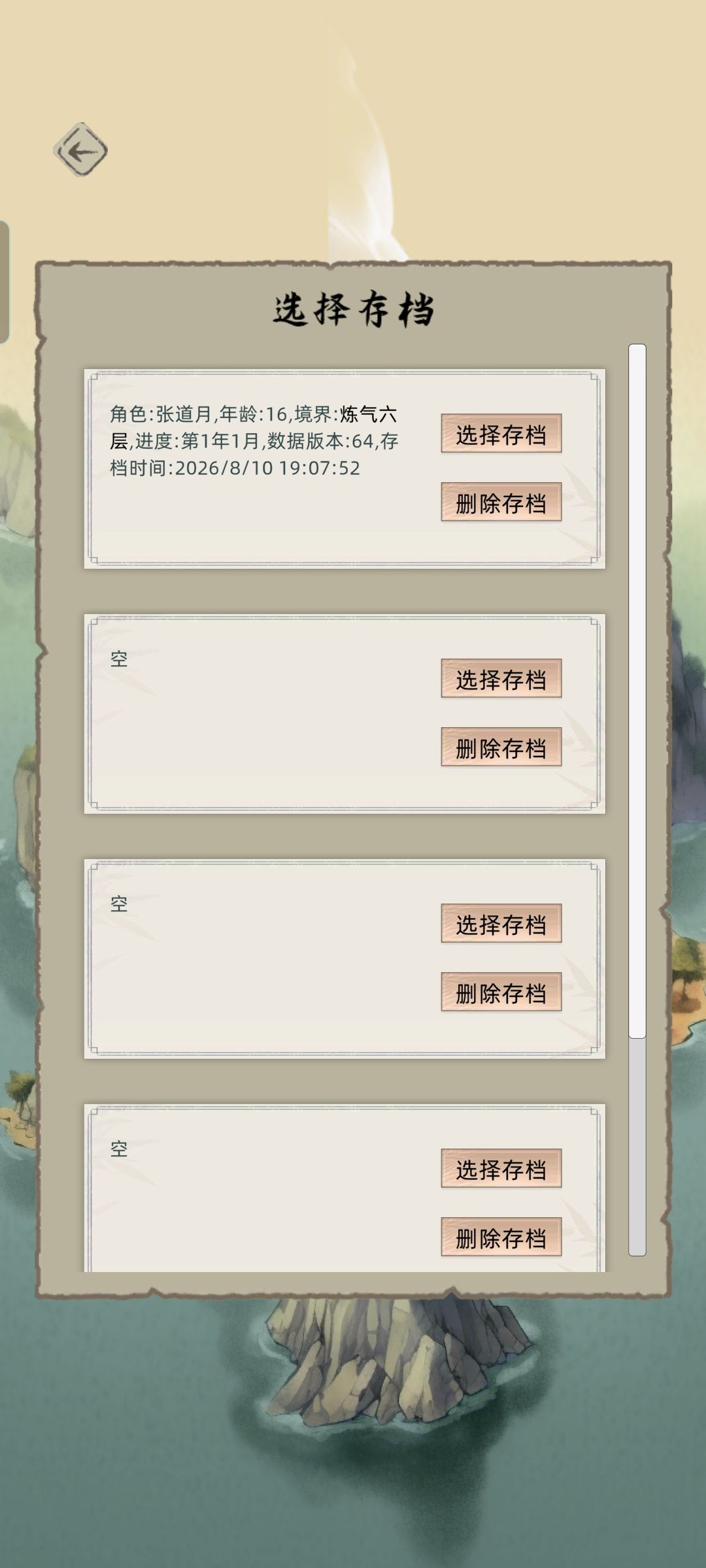 存档没了 1