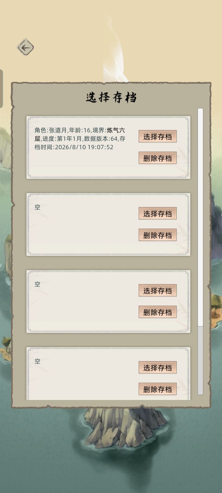 存档没了截图