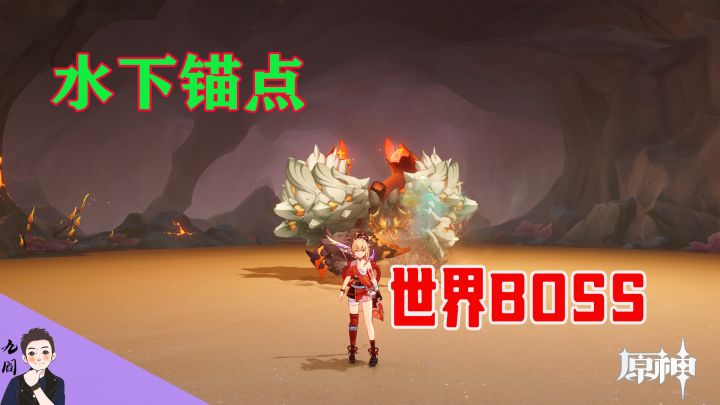 枫丹水下锚点和世界BOSS【铁甲熔火帝皇】开启方式截图