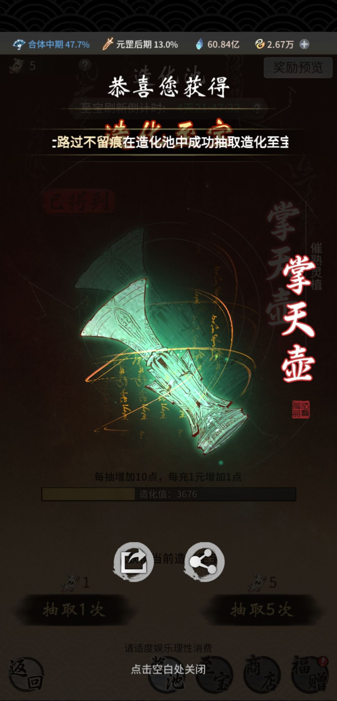 出至宝啦!开心 2