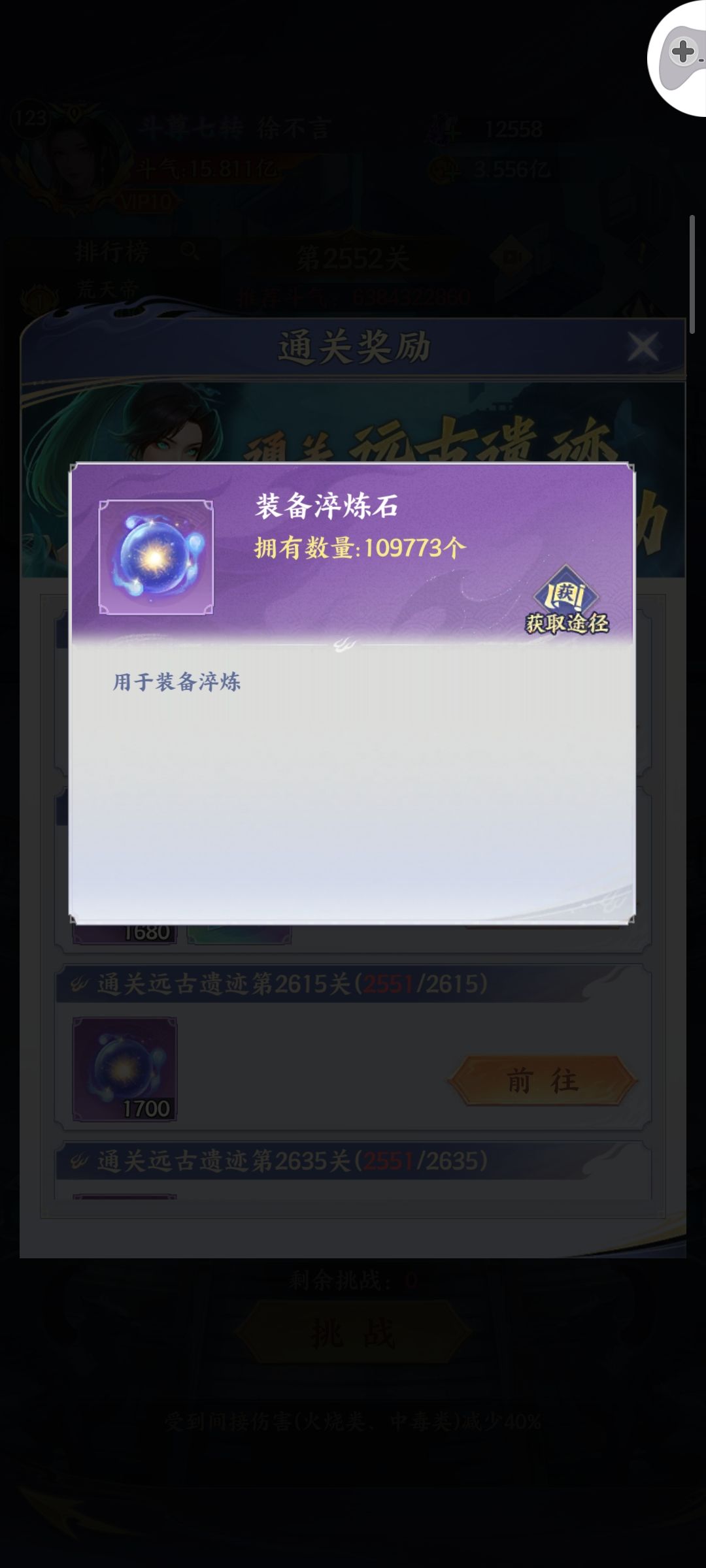 零微氪72天,至臻萧薰儿,阵容和变阵分享 3