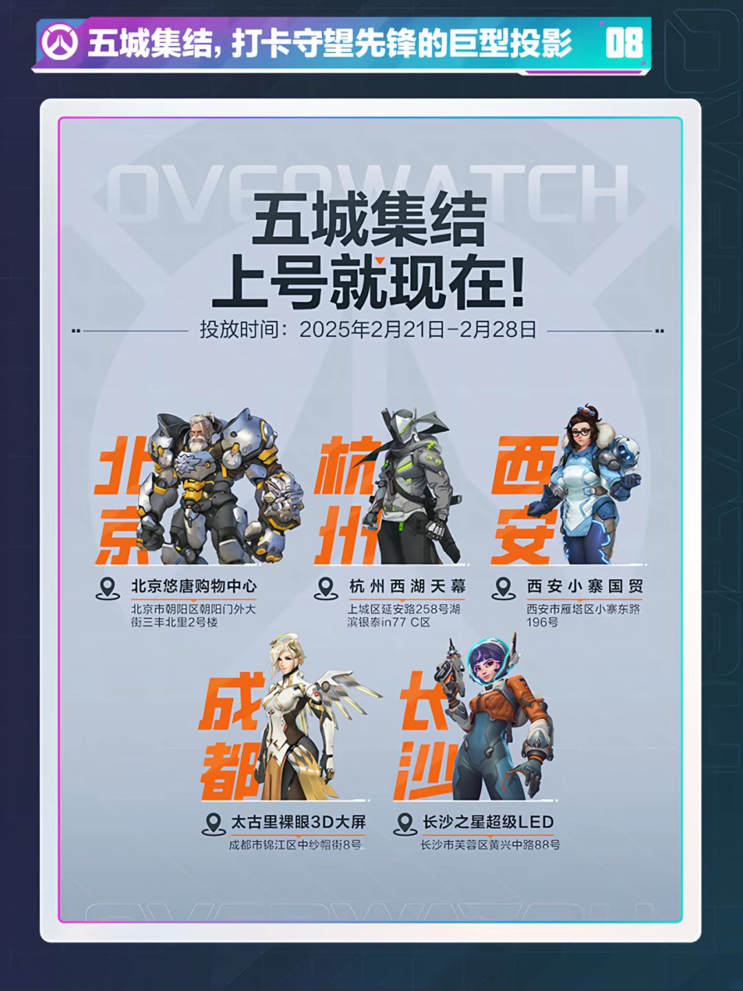 《守望先锋》国服重生 6
