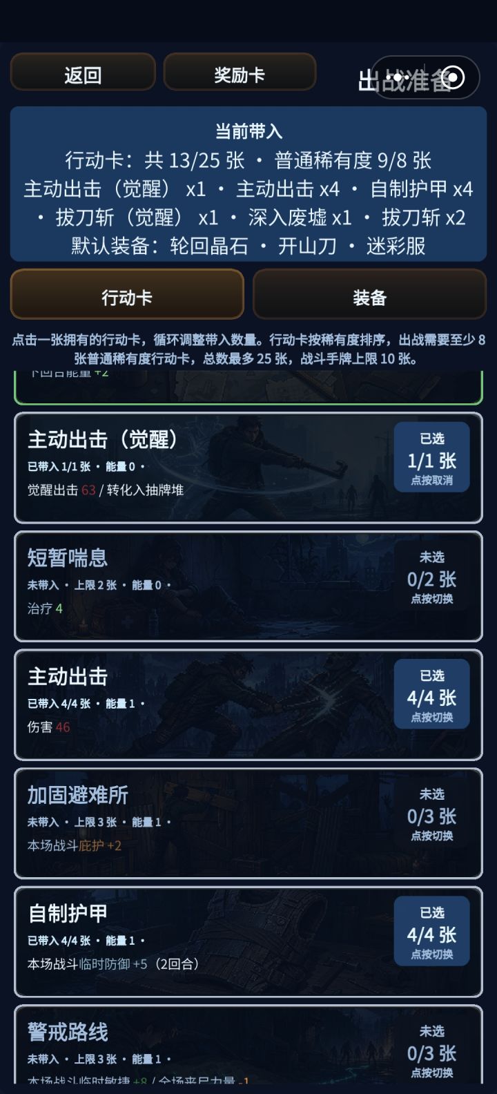 主动出击怎么获取?截图