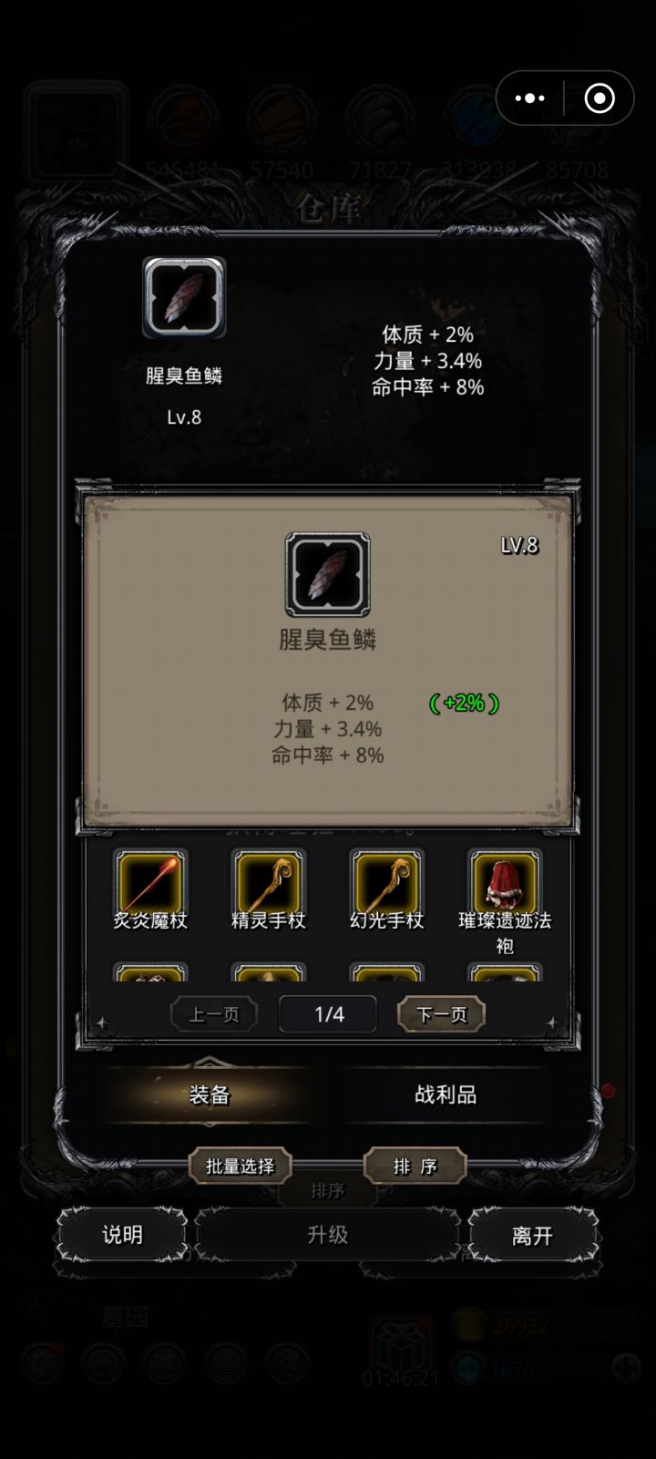 最后一级来了个两点体质,心好痛截图