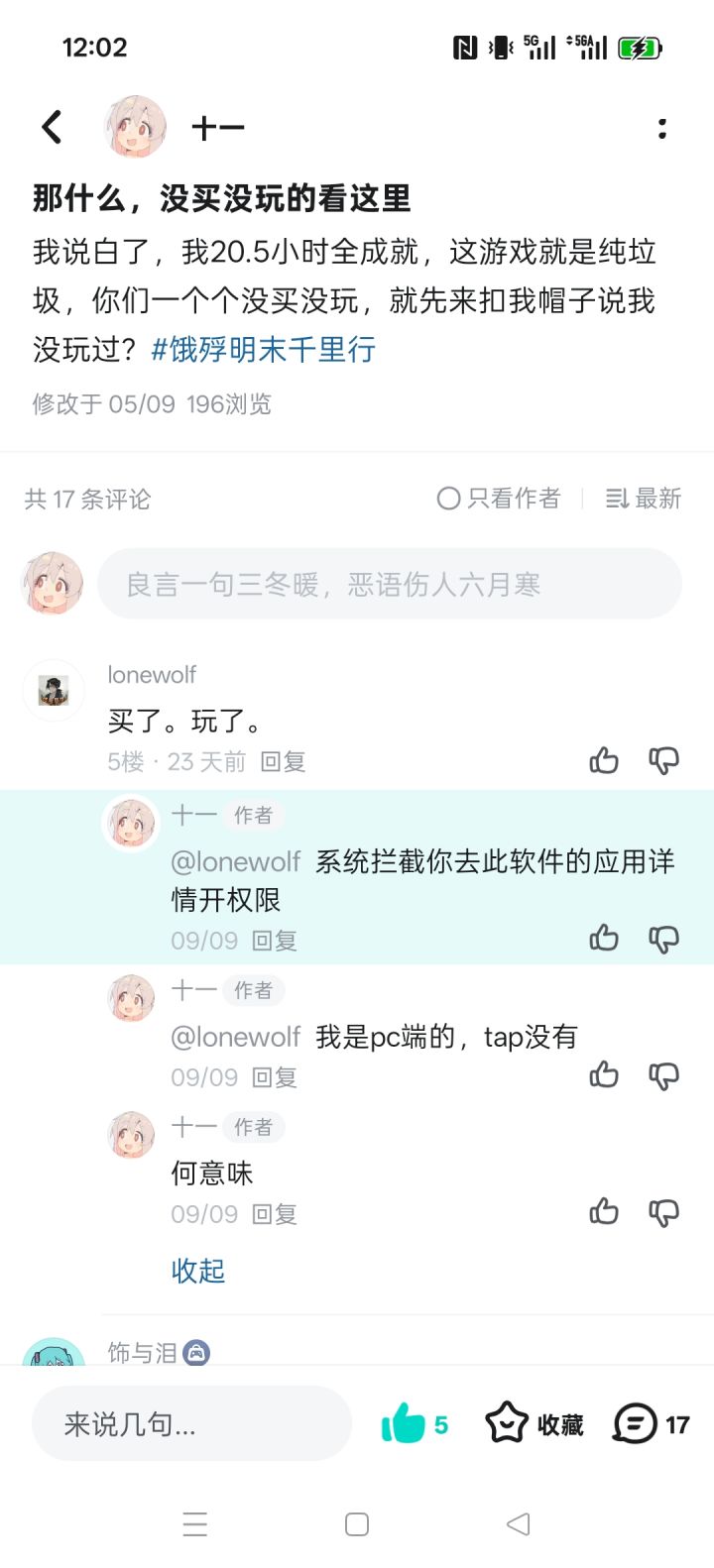 要不说是饿殍玩家呢截图