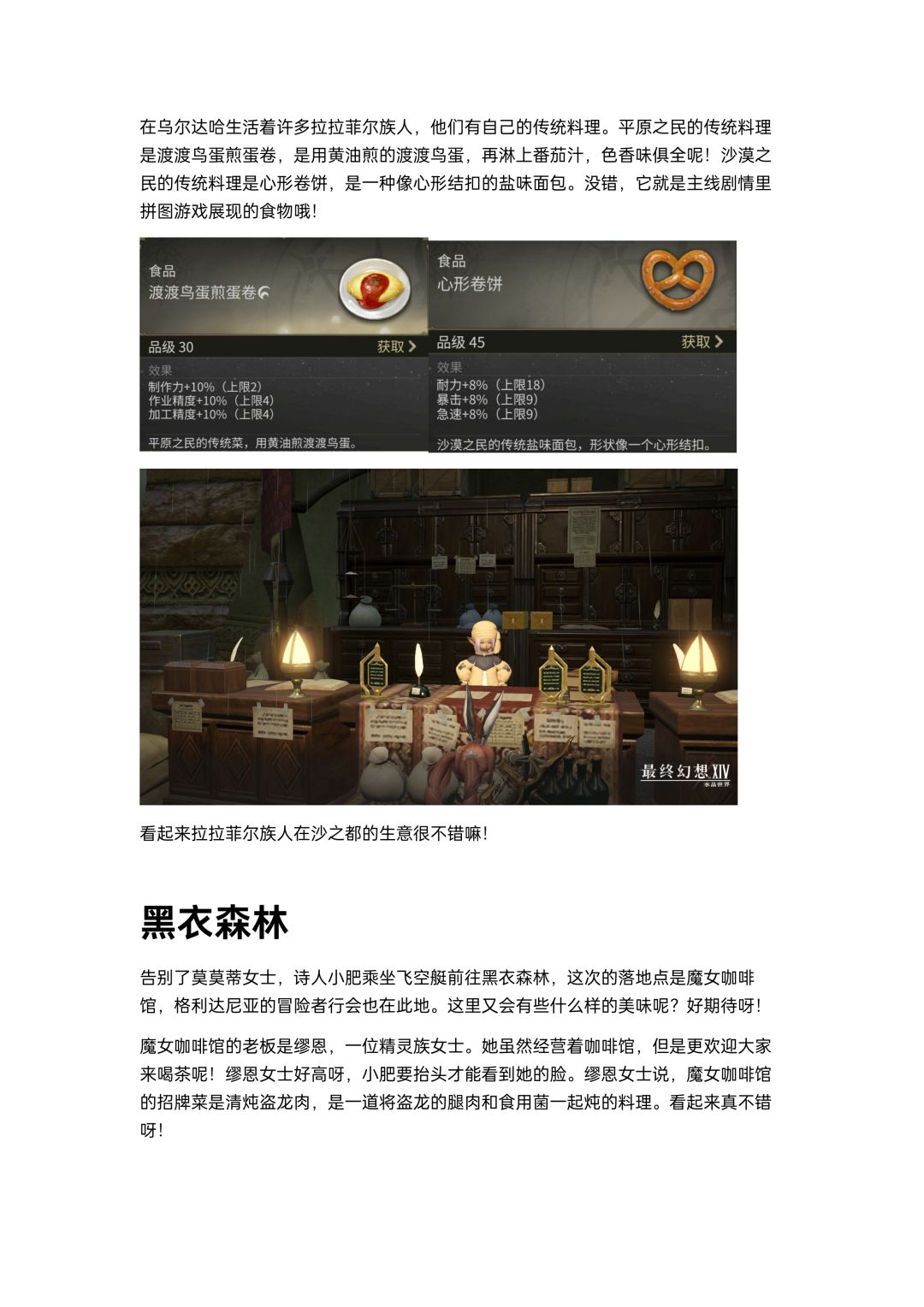 艾欧泽亚美食大发现 2