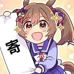 寄 1