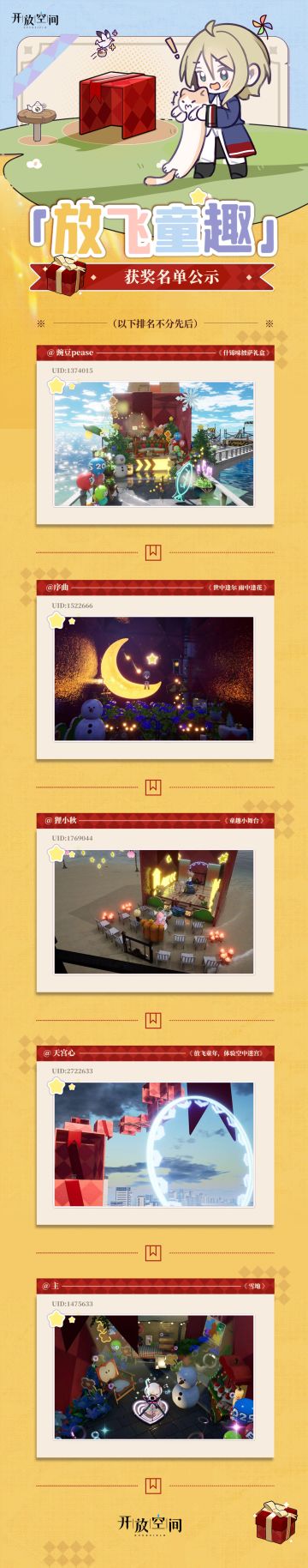 「放飞童趣」装扮奇妙盒征集活动｜获奖名单公示