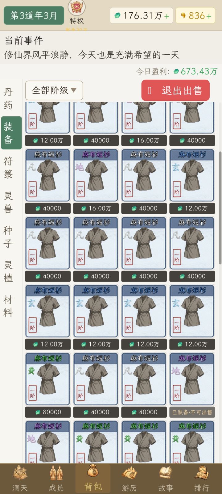 可不可以出一个批量卖出?截图