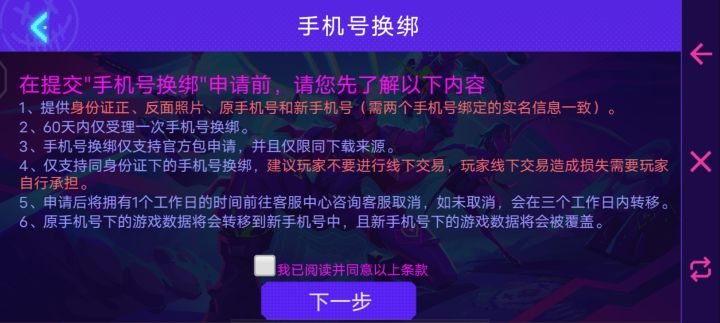 这个换绑要多久才能好?截图