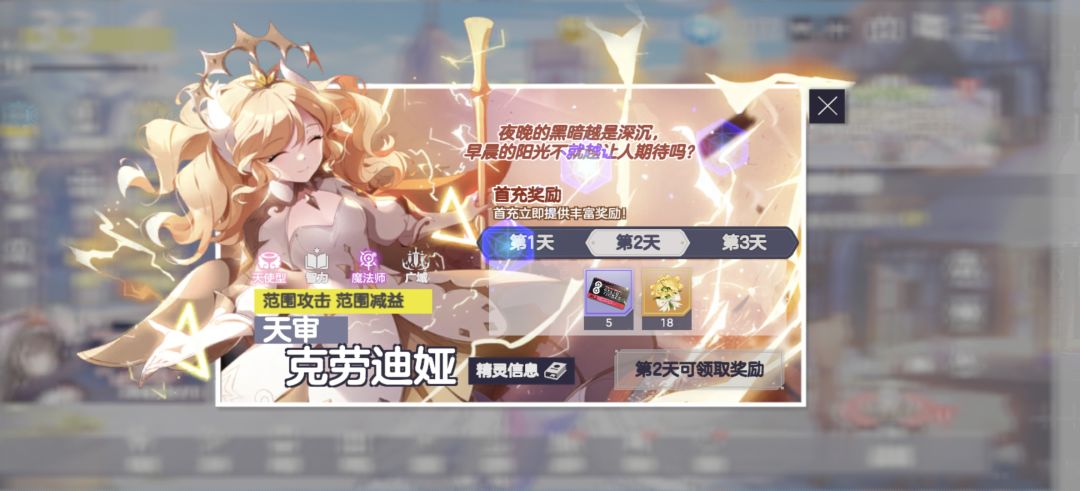 6元档,天使初体验 2