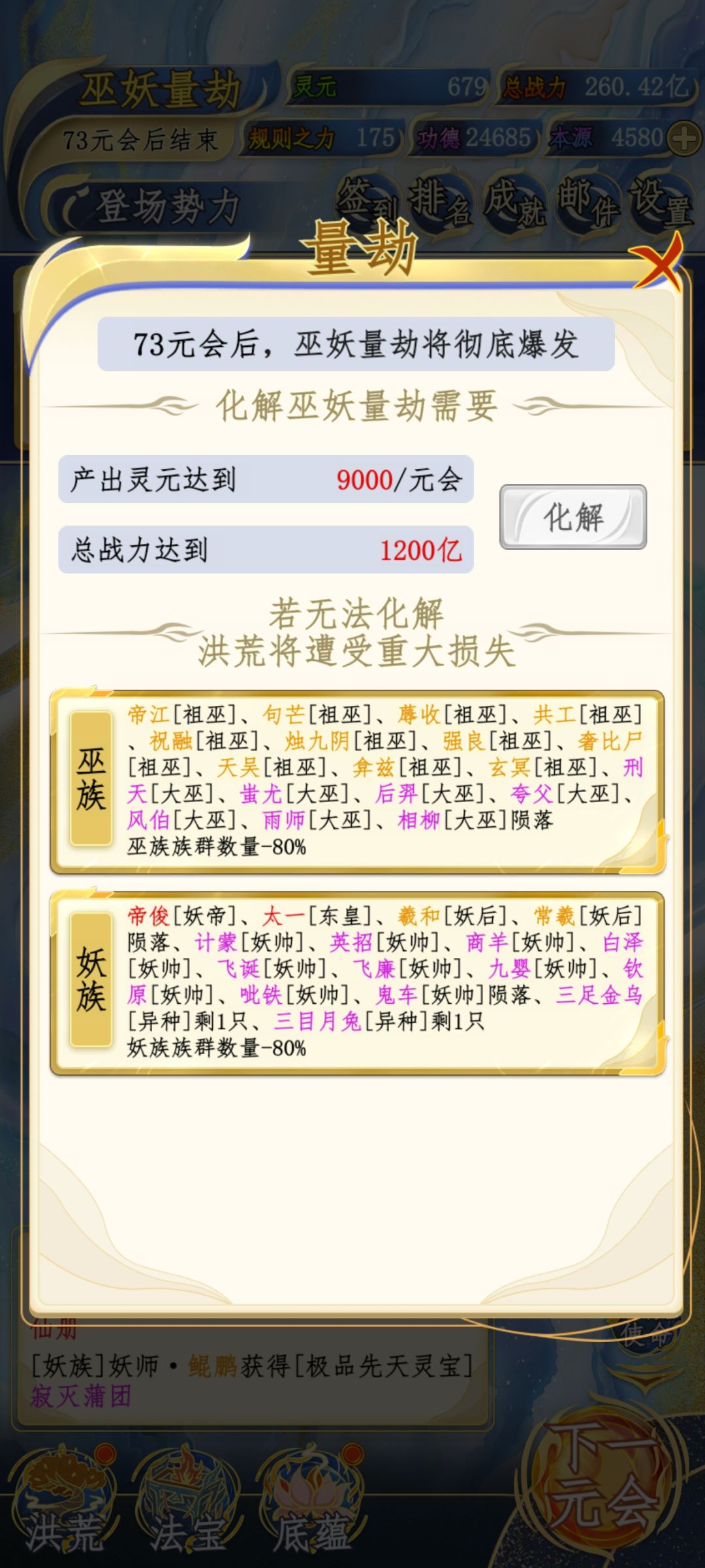 巫妖量劫 2
