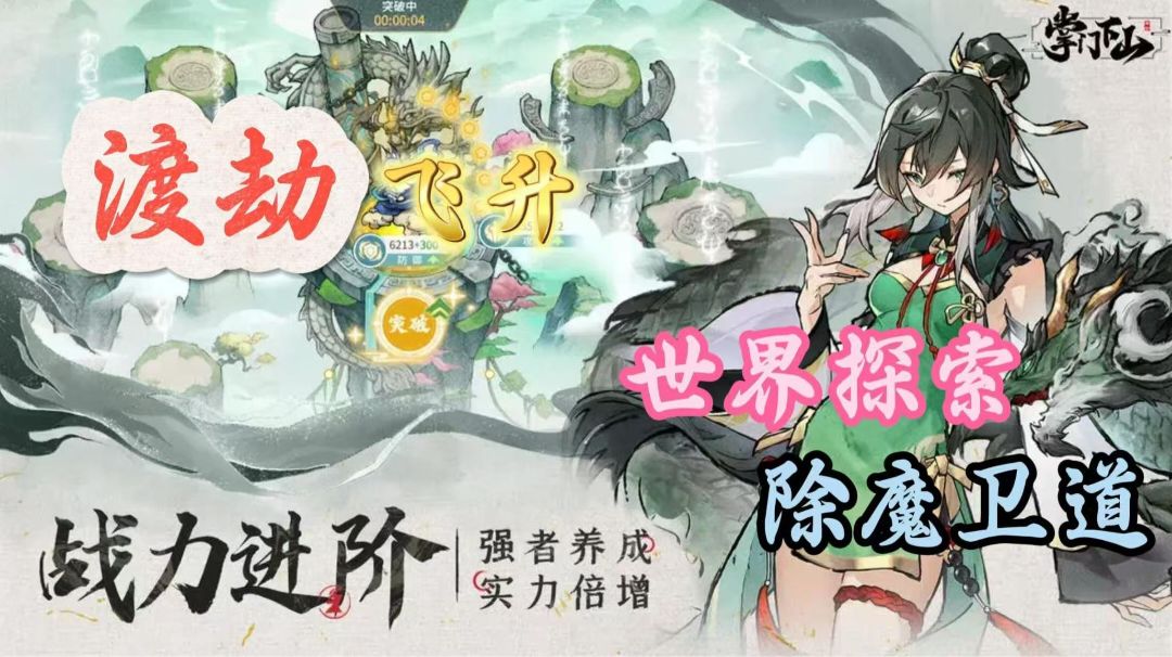《掌门下山》个人攻略分享，萌新参考使用。截图
