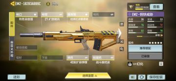 推荐一把好上手的慢射速枪——em2