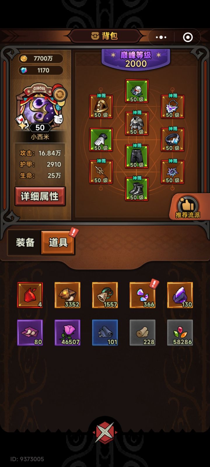 商店或者活动商店能不能卖点彩虹石啊?截图