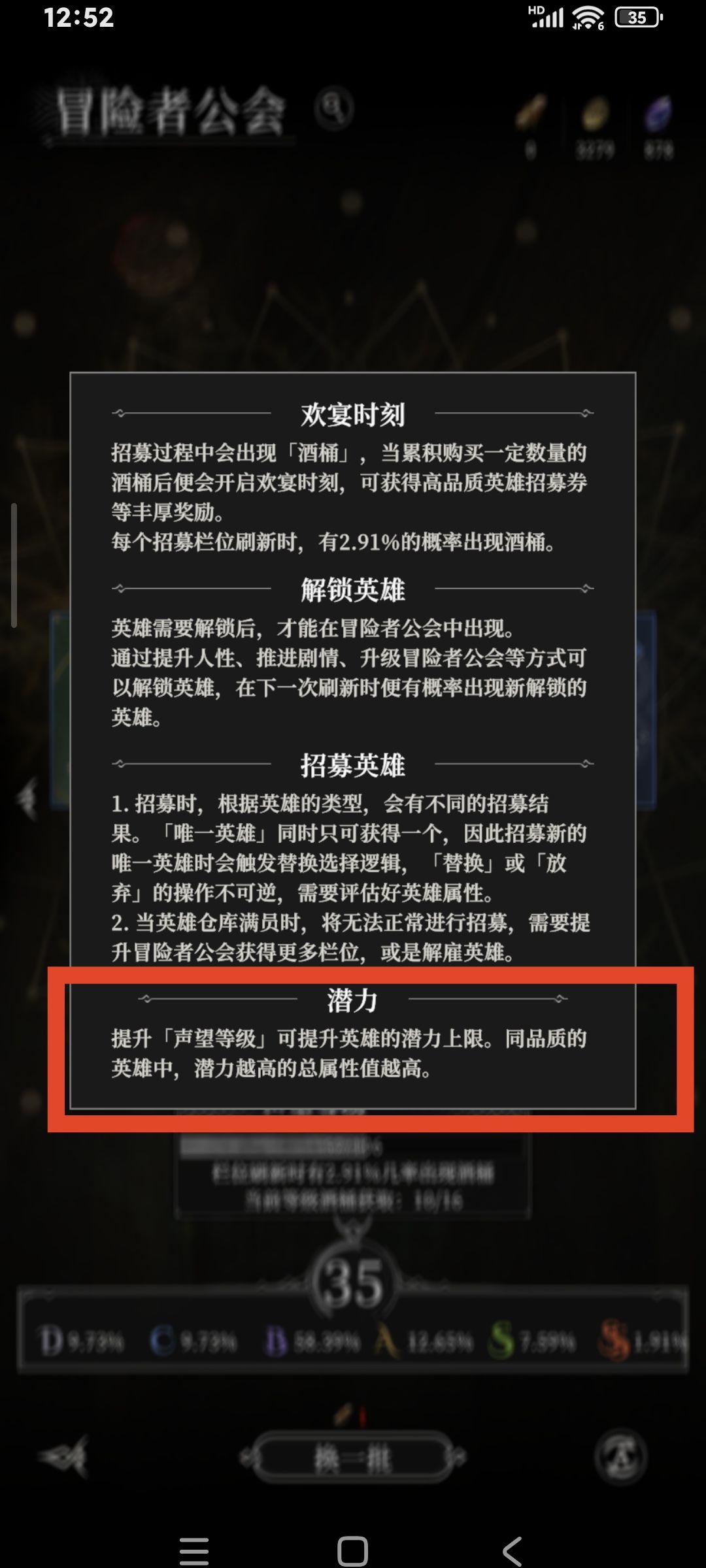 关于潜力截图