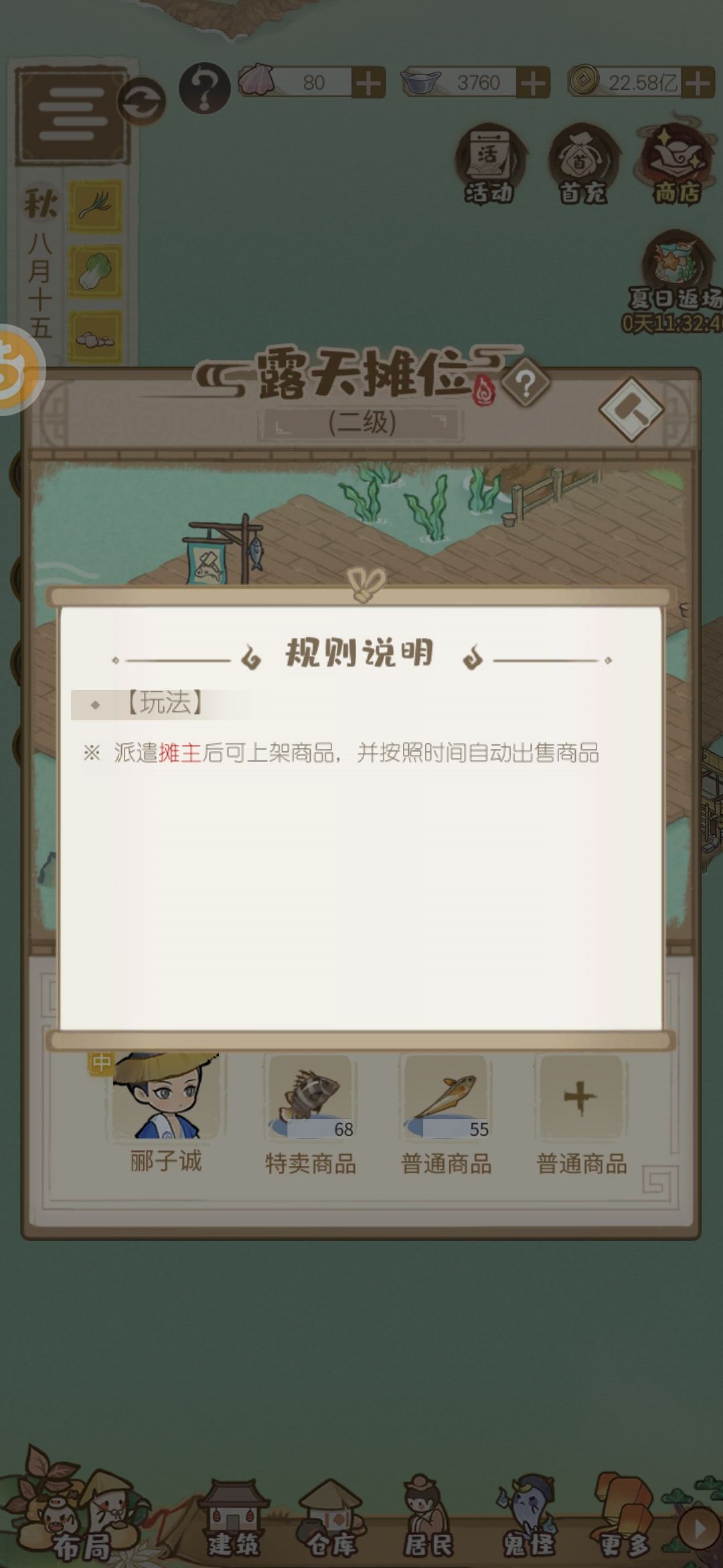 海域的摊位升级了有什么用? 1