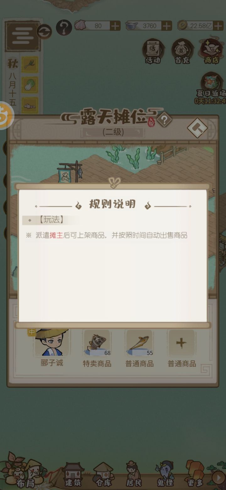 海域的摊位升级了有什么用？截图
