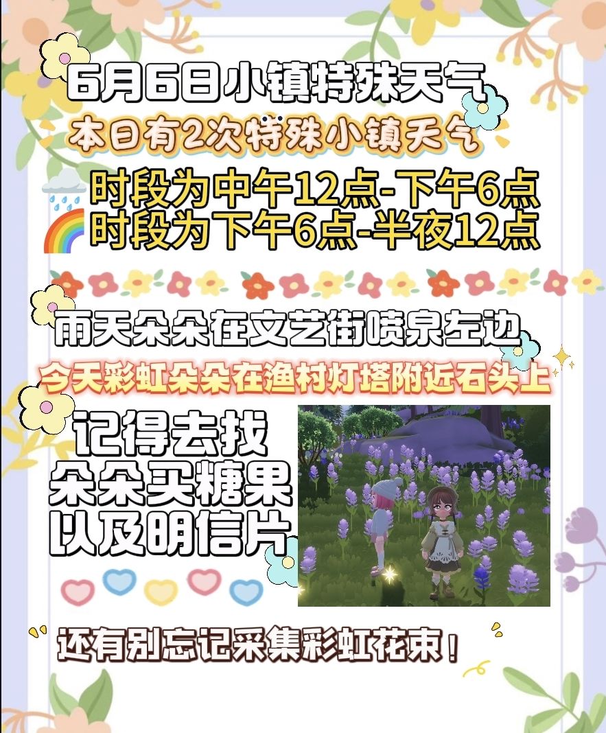 6月6号日常攻略 2