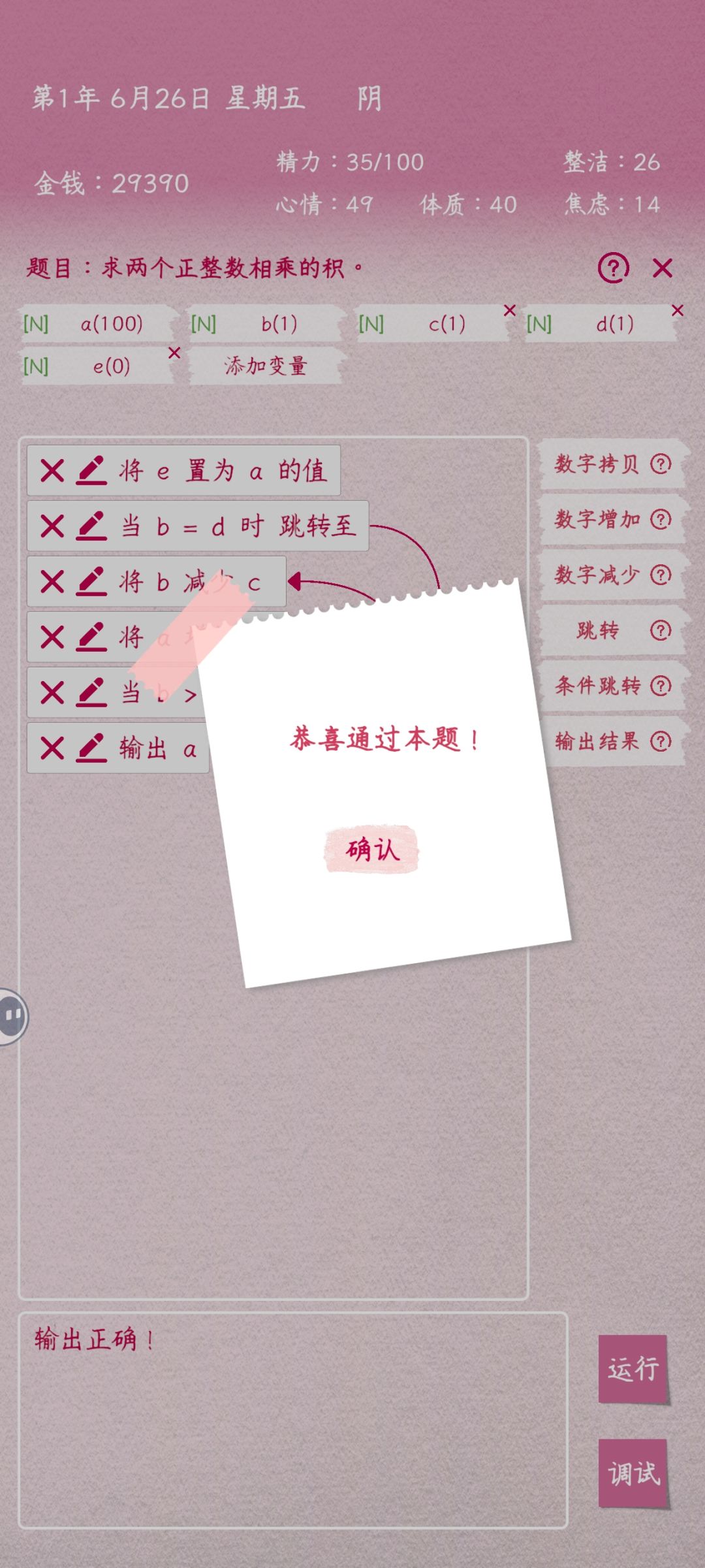 能不能把通过弹窗改成透明或者换个位置 3
