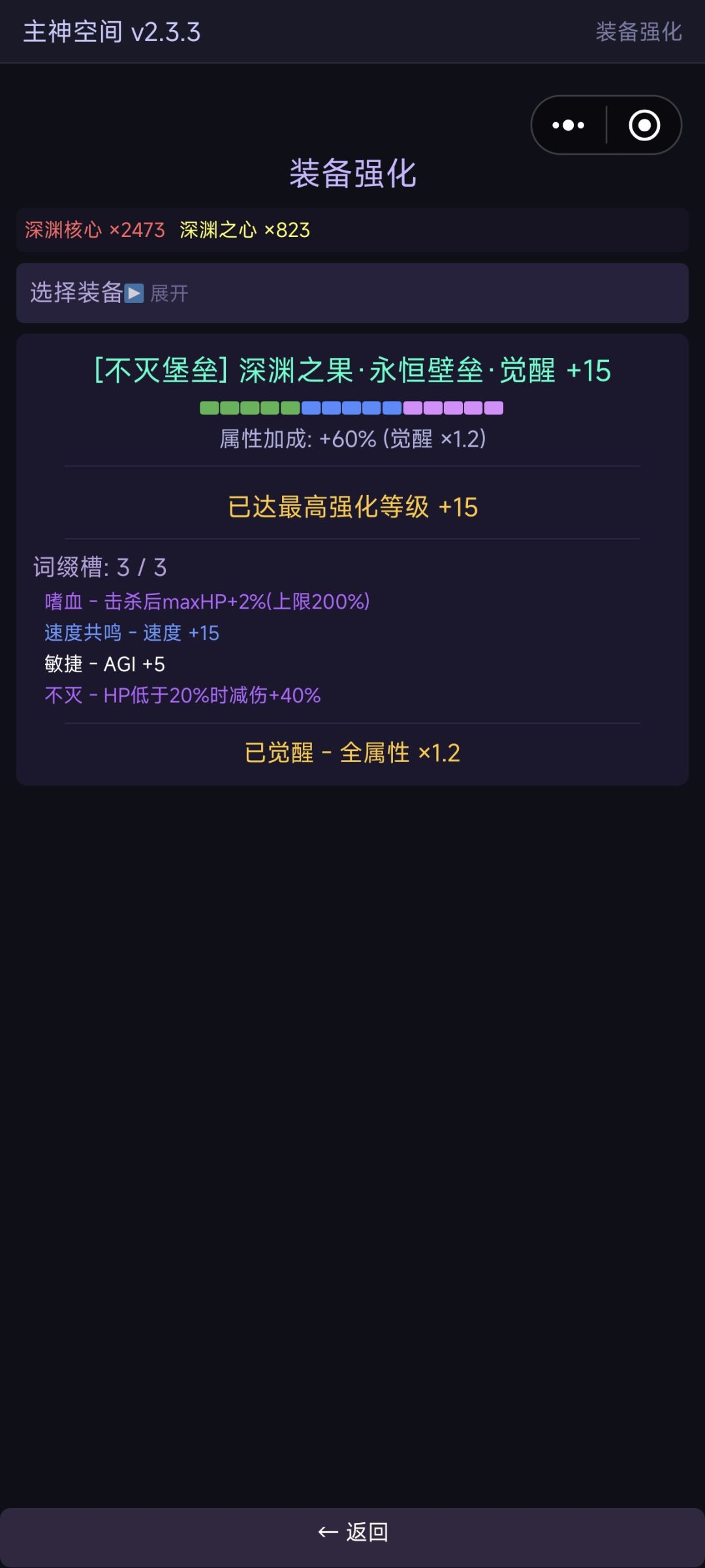 2.3.3版本,魔刀起飞,1.2万层。 2