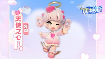 返场预告丨天使之心＆心之向阳