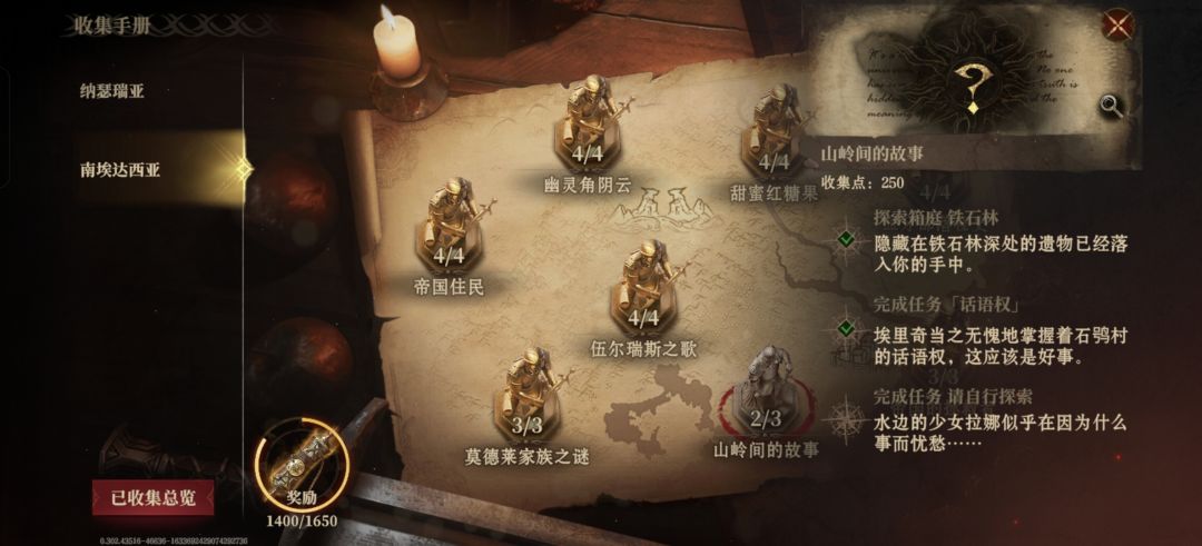 山岭间的故事,第三个任务怎么没有 1