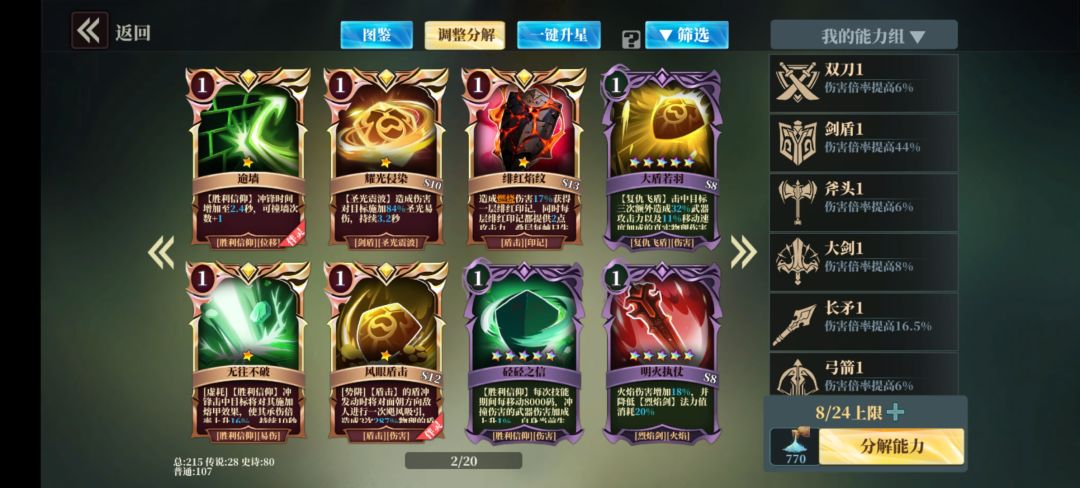 大佬们帮我看看剑盾,感觉我这伤害太低了 1