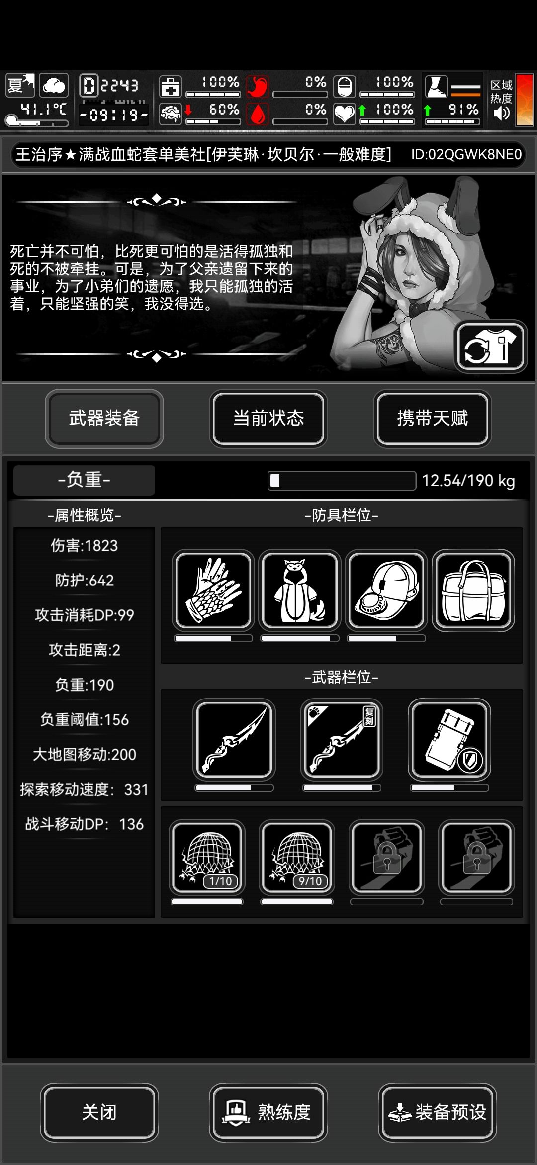毒牙熟练度满级 3