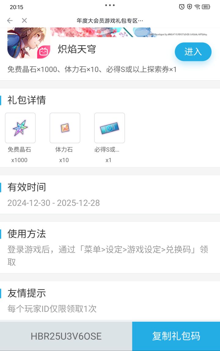 兑换码，拿走吱一声截图