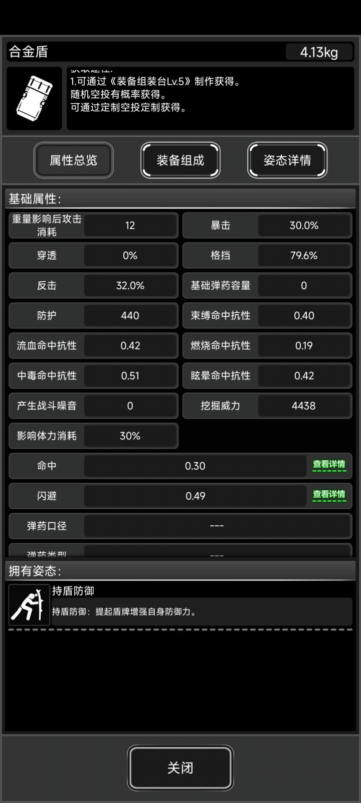 关于盾牌有个疑问截图