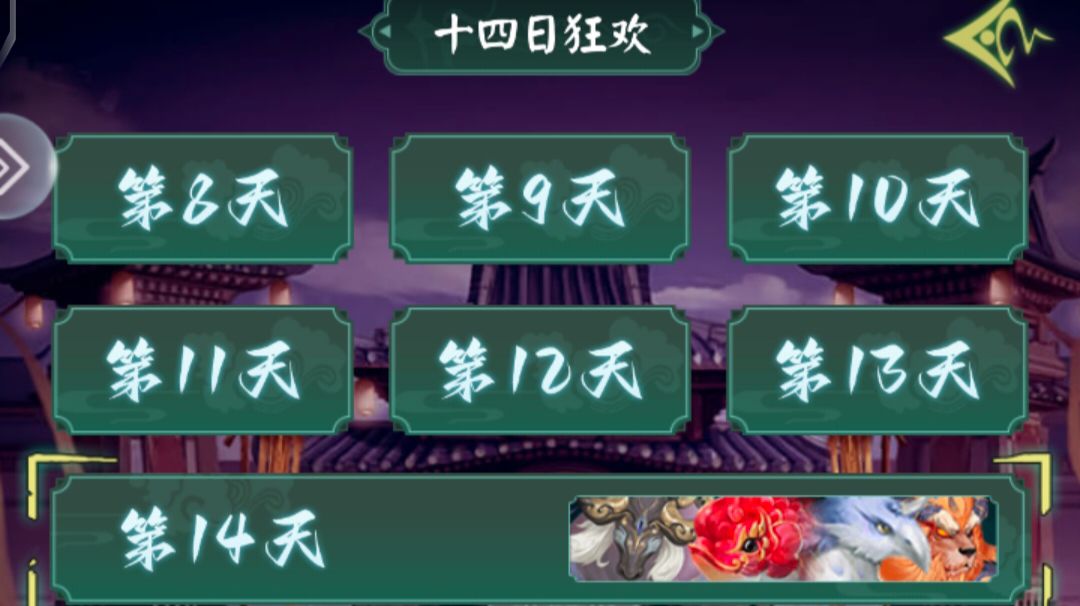 关于十四日狂欢浅析截图