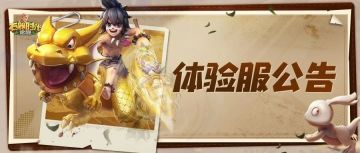 精灵王试炼-深渊三即将开启&重磅新宠火魔兽首次登陆体验服