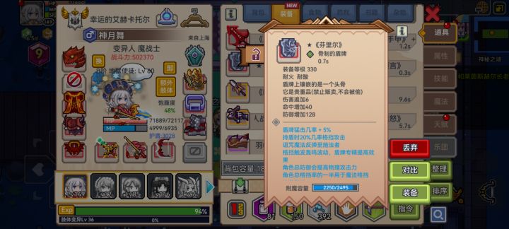 萌新求解答,魔战后面玩剑盾嘛?截图